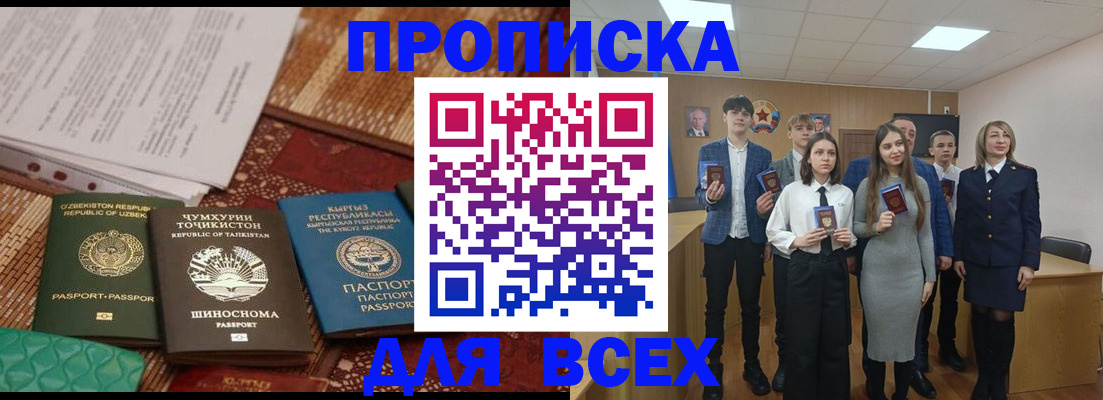 временная регистрация в квартире в Комсомольске-на-Амуре